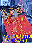 2011.8.20���؉f��u�V�����n�C�v