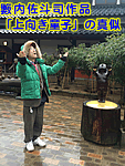�u��������q�v�̐^��