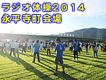 2014.8.20 ���񃉃W�I�̑�